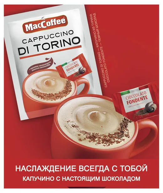 Maccoffee Di Torino Cappuccino Coffee 25.5g x 20